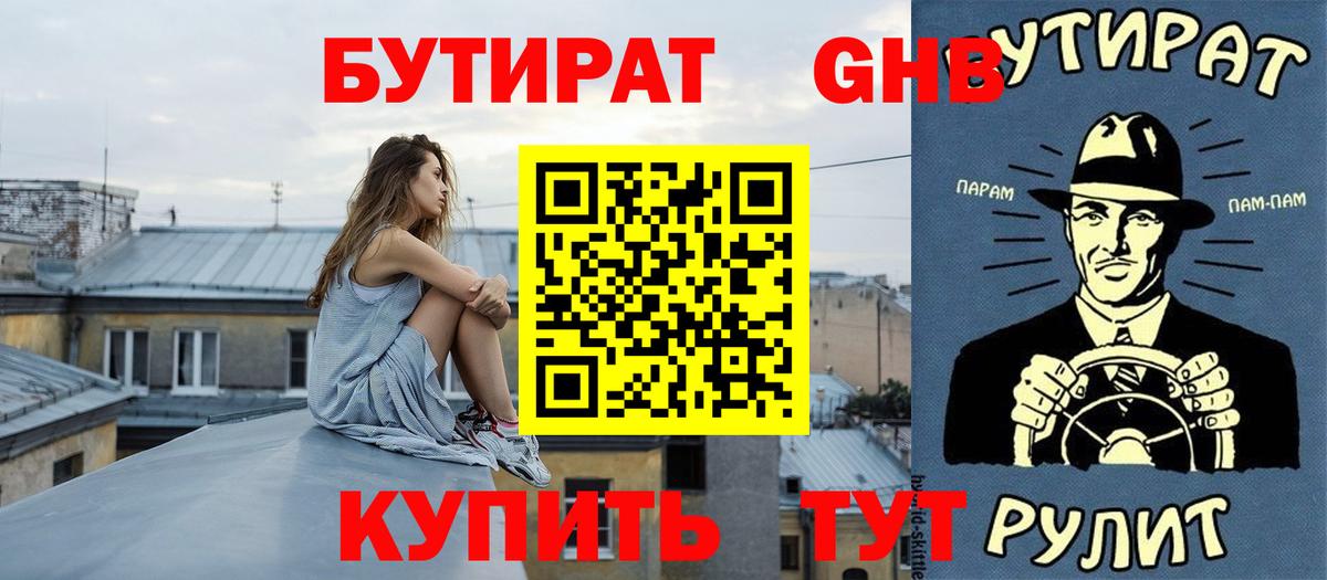 Кудрово  Бутират BDO 33%  Вход с VPN 