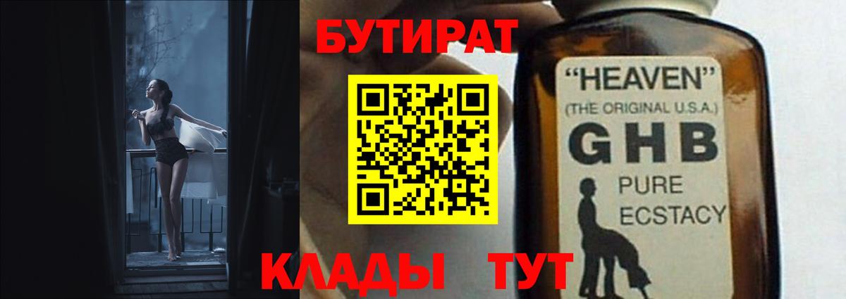 Бутират вода Кудрово