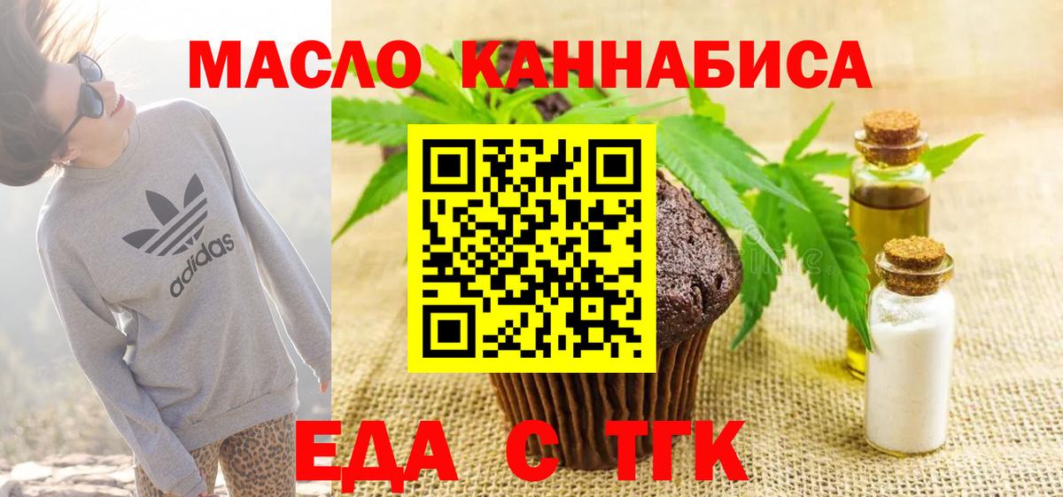Еда ТГК марихуана  Вход с VPN  Кудрово 