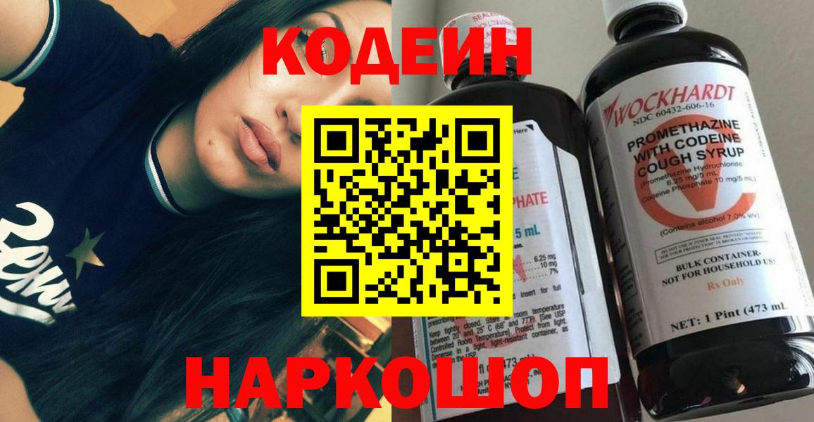 Кодеиновый сироп Lean Purple Drank Кудрово