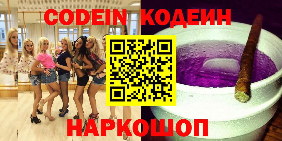 Codein Purple Drank  Вход с VPN  Codein Purple Drank  Кудрово 