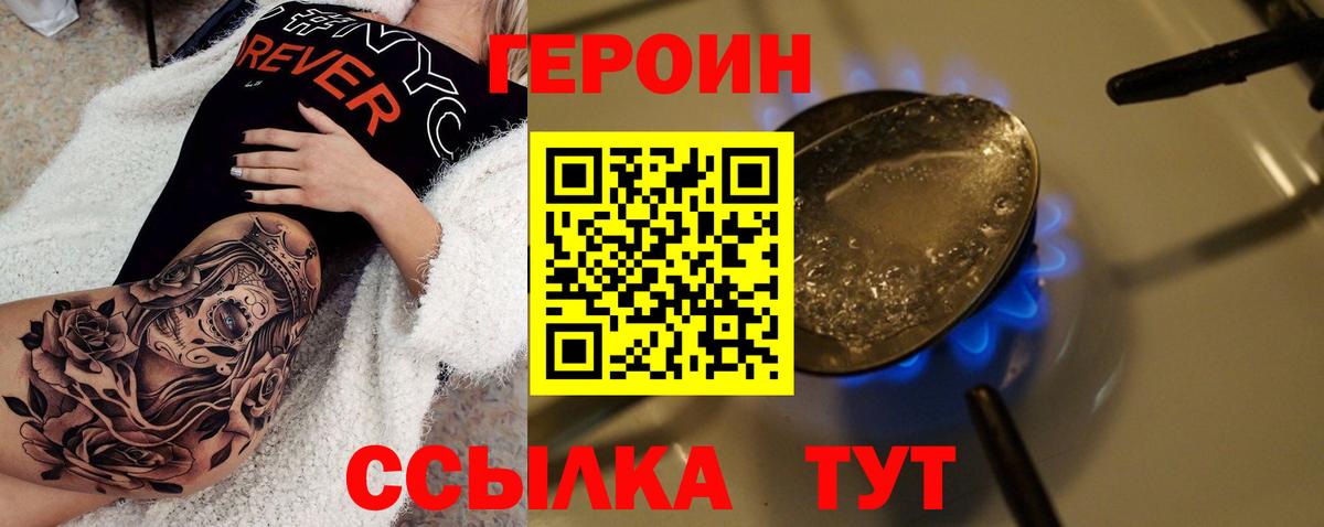 Героин Heroin  Вход с VPN  Кудрово 