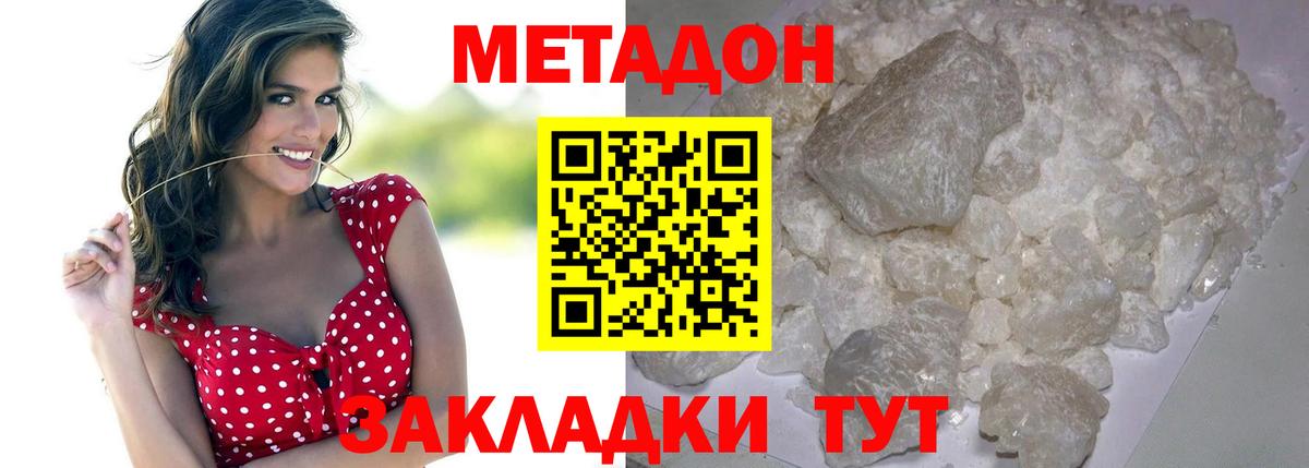 МЕТАДОН methadone  Вход с VPN  Кудрово  МЕТАДОН кристалл 