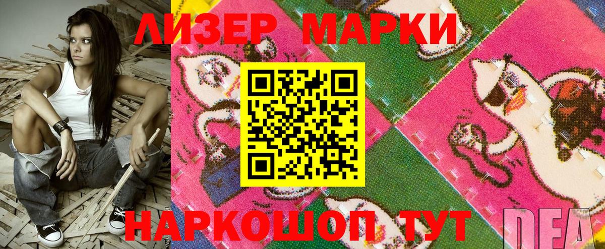 Наркотические марки 1500мкг  Вход с VPN  Кудрово 