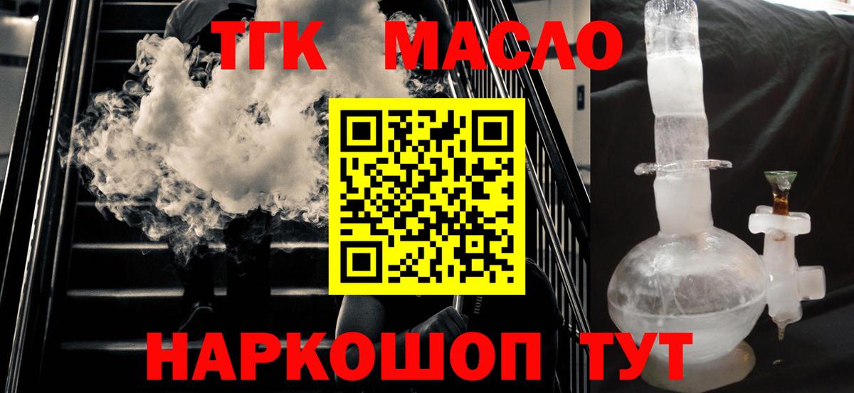 Дистиллят ТГК гашишное масло Кудрово